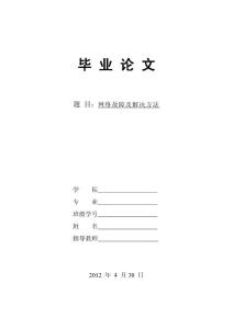 網絡故障及解決方法畢業論文