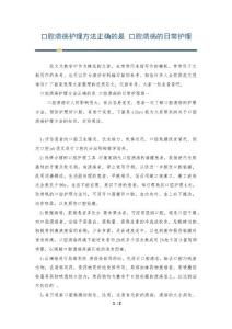 口腔溃疡护理方法正确的是 口腔溃疡的日常护理