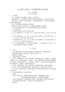 《內(nèi)能》與《內(nèi)能的利用》知識(shí)點(diǎn)總結(jié)