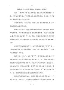 植物也有喜怒哀乐阅读理解题目附答案