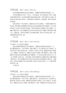 骨科 髖關(guān)節(jié) 手術(shù)記錄 匯總