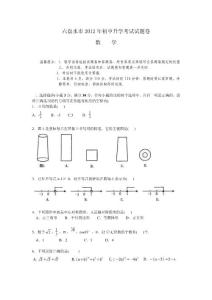 2012贵州六盘水中考数学真题及答案【雅】
