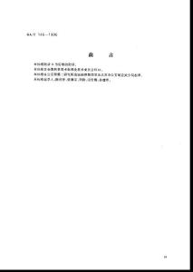 GAT 146-1996人體輕微傷的鑒定