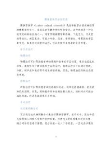 腰椎管狭窄治疗进展