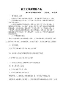 初三化学拓展性作业