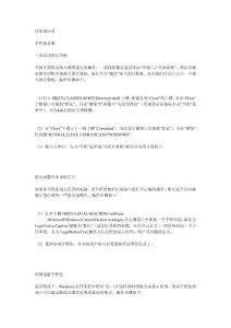 注冊(cè)表應(yīng)用