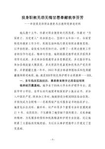 申报省级黄炎培职业教育杰出教师事迹材料