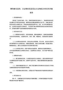 薄荷腺毛结构、分泌物形成途径及分泌物成分研究的开题报告