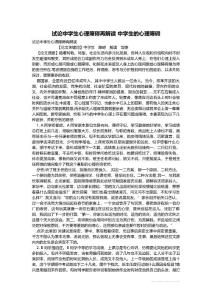 试论中学生心理障碍再解读 中学生的心理障碍