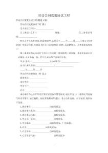 劳动合同的变更协议（变更工时）