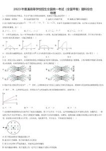 2023年高考全國甲卷物理真題（含答案）