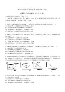 2023年高考全國甲卷理科綜合