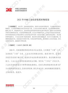 中國工業經濟發展形勢展望