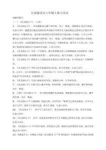 长春语文八年级上册古诗词