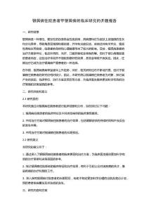 银屑病住院患者甲银屑病的临床研究的开题报告