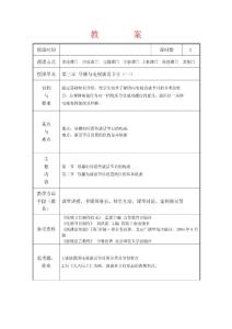電視節目導播第三章剖析