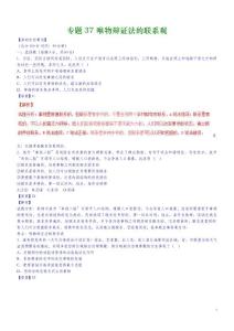 （講練測(cè)）2017年高考政治一輪復(fù)習(xí)專題37唯物辯證法的聯(lián)系觀（測(cè)）（含解析）新人教版必修4