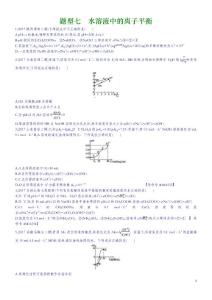 （課標(biāo)版）2018年高考化學(xué)二輪復(fù)習(xí)題型專項(xiàng)練題型七水溶液中的離子平衡
