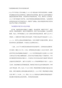 當前我國商業(yè)銀行資本補充機制分析