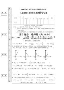 八年级阶段考试数学试卷