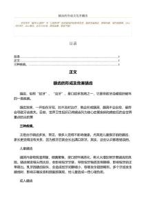 龋齿的形成及危害龋齿(口腔科学资料)