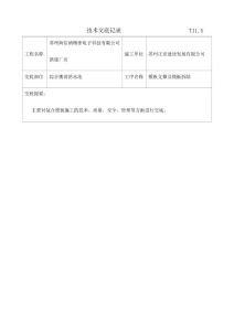 消防水池工程技術交底