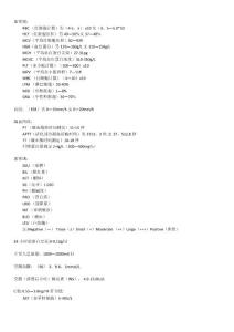 醫學常見正常值