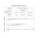 消防維保報告填寫范本