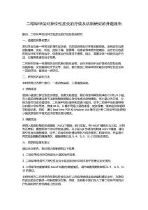 二吲哚甲烷对异位性皮炎的疗效及机制研究的开题报告