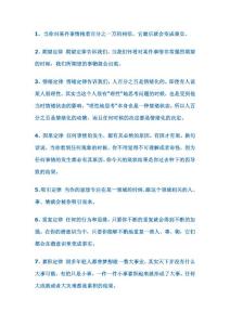 很有趣的14條心里定律