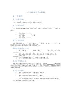 大三房房屋租赁合同书