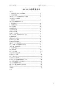 ADF_BC中的業(yè)務(wù)規(guī)則