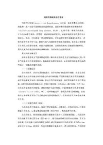 间质性肺疾病诊疗规范