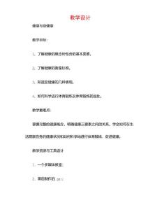 健康与亚健康