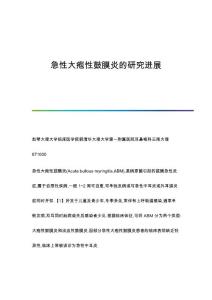 急性大疱性鼓膜炎的研究进展