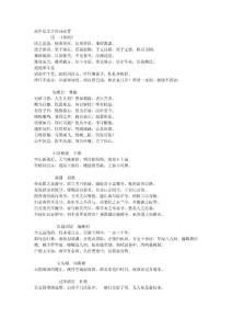 高中古诗词选修,必修.txt