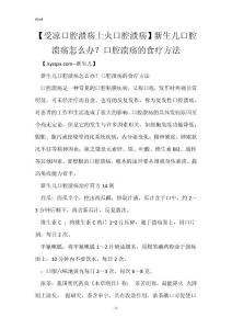 【受凉口腔溃疡上火口腔溃疡】新生儿口腔溃疡怎么办？口腔溃疡的食疗方法