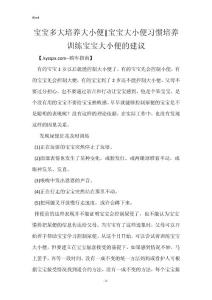 宝宝多大培养大小便-宝宝大小便习惯培养  训练宝宝大小便的建议