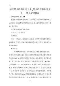 初生婴儿喂养知识大全_婴儿的喂养知识大全   婴儿护理健康