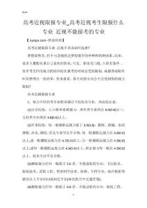高考近视限报专业_高考近视考生限报什么专业 近视不能报考的专业