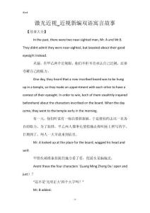 激光近视_近视新编双语寓言故事