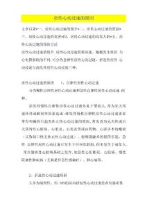 房性心动过速的原因