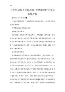 乔本甲状腺炎临床表现-甲状腺炎的分类及临床表现