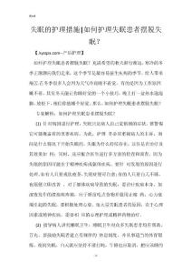 失眠的护理措施-如何护理失眠患者摆脱失眠？