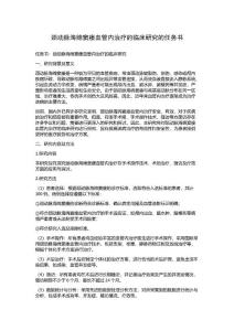 颈动脉海绵窦瘘血管内治疗的临床研究的任务书