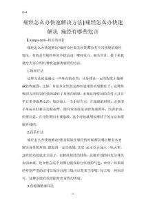 痛经怎么办快速解决方法-痛经怎么办快速解决 痛经有哪些危害