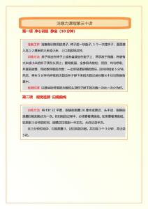 注意力訓練課程第30講