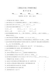 最新【人教版】數(shù)學五年級下冊《期中測試題》(帶答案)