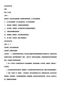 班主任例會會議記錄