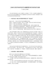 【中公教育】上海市公务员考试申论历年试题类型分析及备考技巧点拨